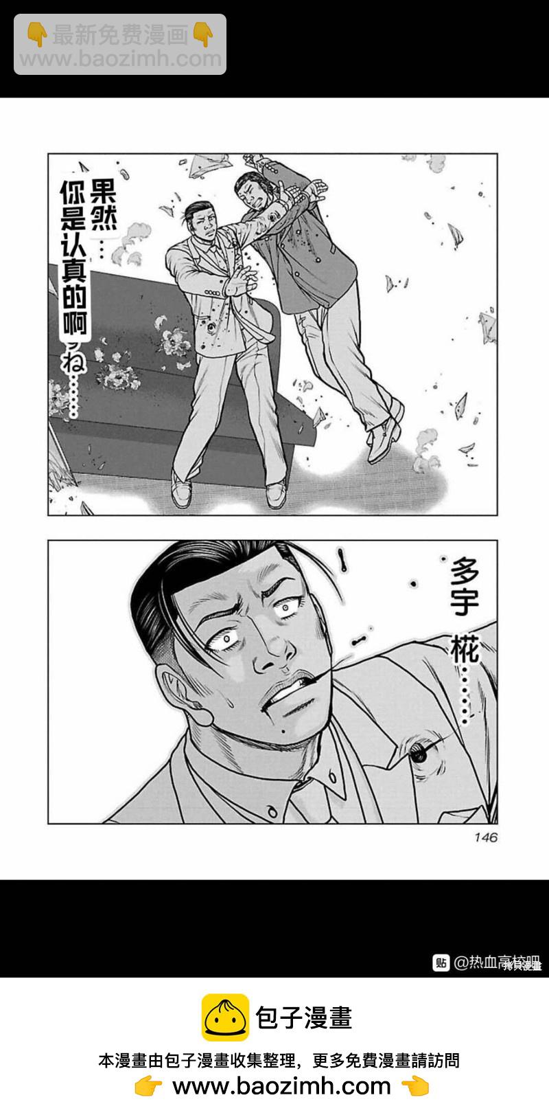 《热血高校crows外传-九头神龙男外传》第106话 第20页
