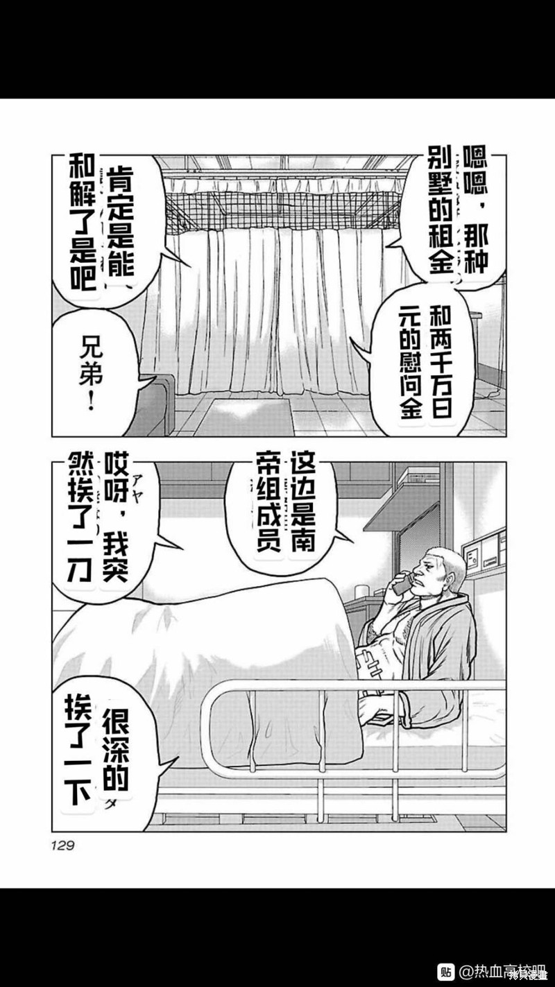 《热血高校crows外传-九头神龙男外传》第106话 第3页