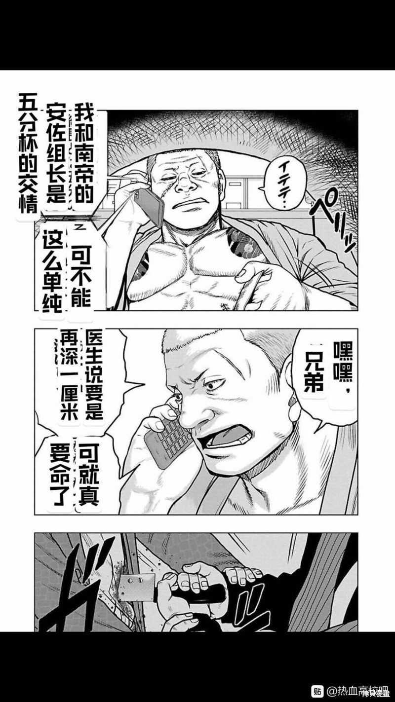 《热血高校crows外传-九头神龙男外传》第106话 第4页