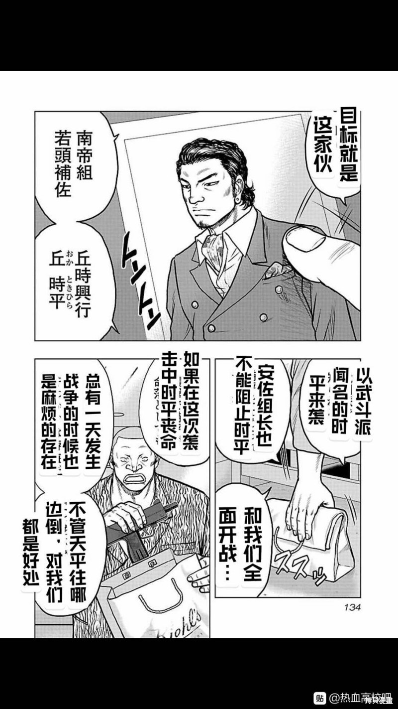《热血高校crows外传-九头神龙男外传》第106话 第8页