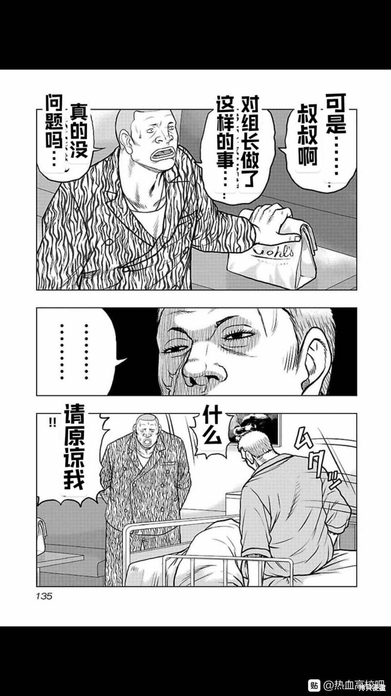 《热血高校crows外传-九头神龙男外传》第106话 第9页