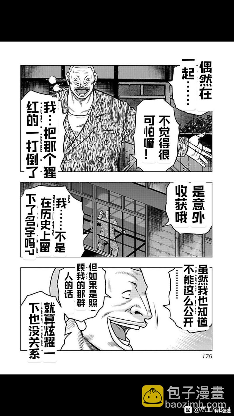 《热血高校crows外传-九头神龙男外传》第108话 第10页