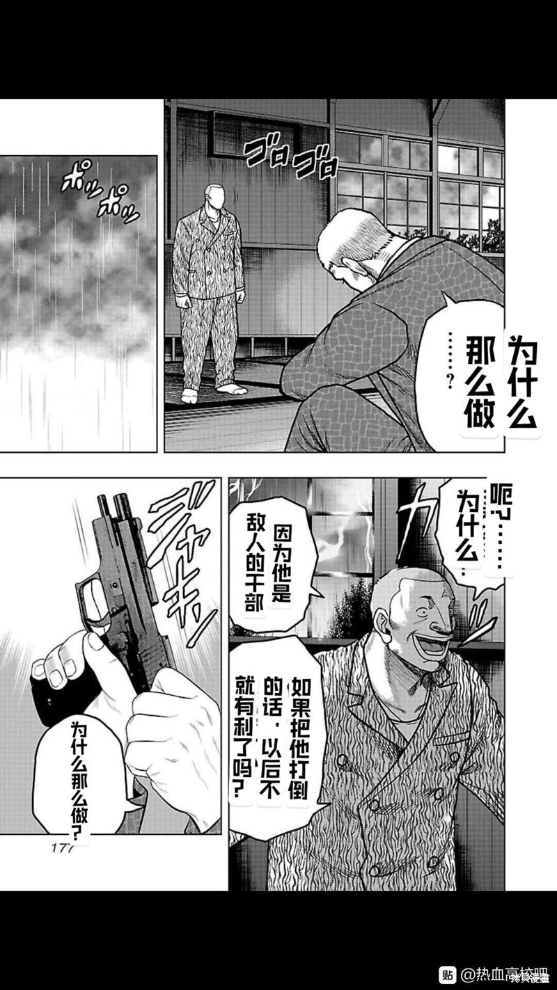 《热血高校crows外传-九头神龙男外传》第108话 第11页