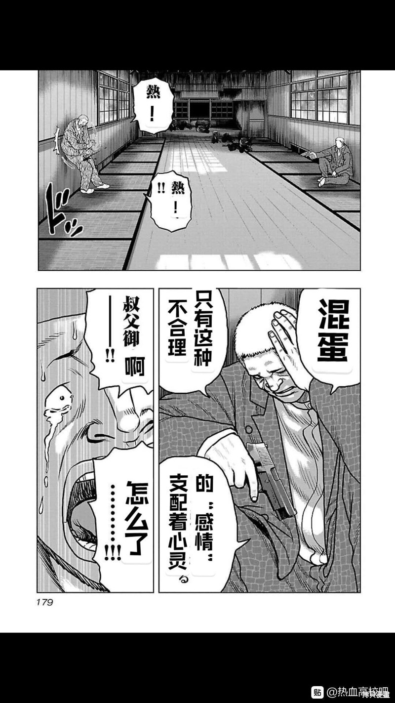 《热血高校crows外传-九头神龙男外传》第108话 第13页