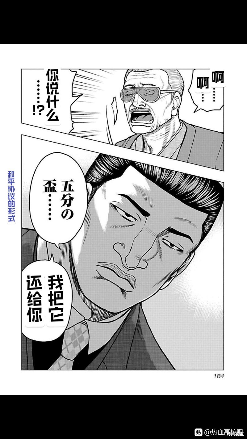 《热血高校crows外传-九头神龙男外传》第108话 第17页
