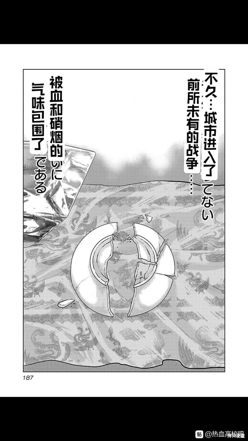 《热血高校crows外传-九头神龙男外传》第108话 第20页
