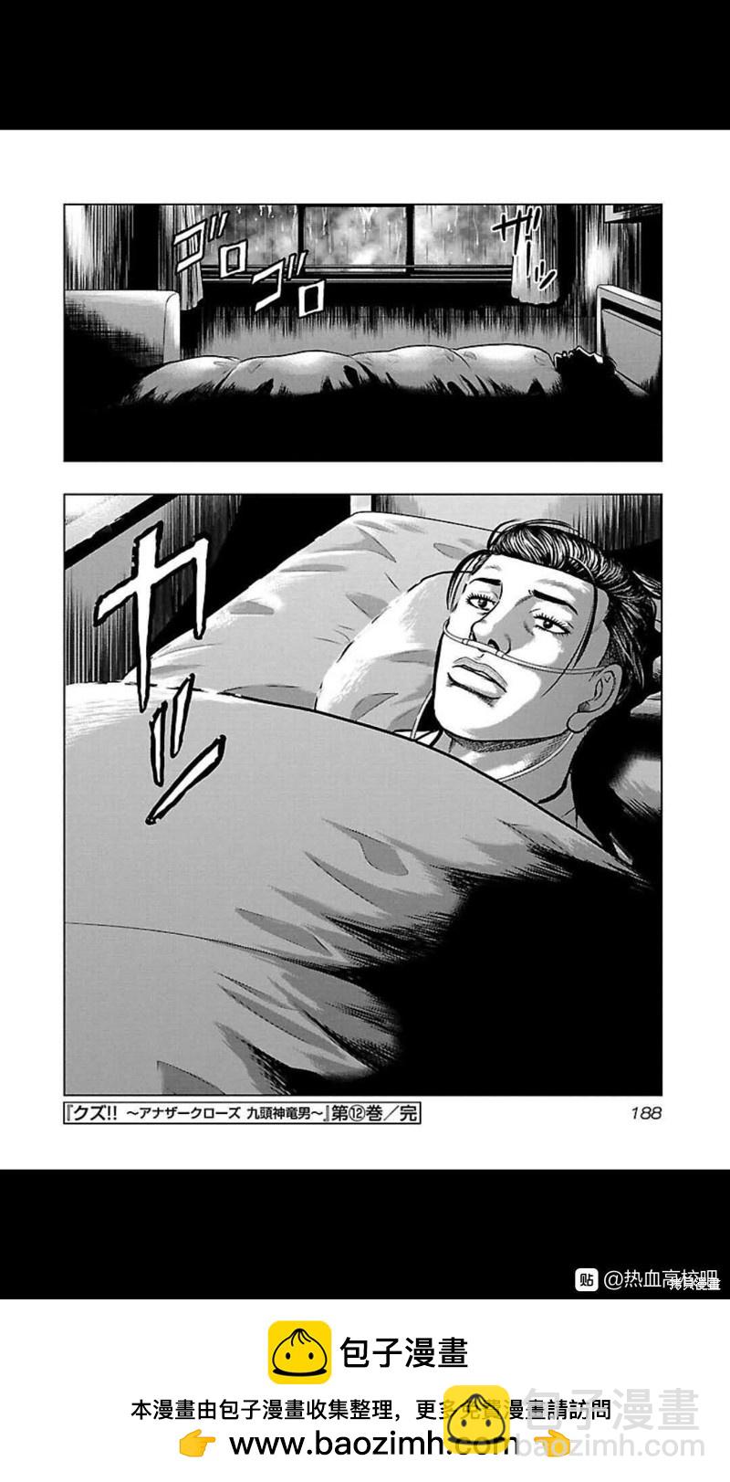 《热血高校crows外传-九头神龙男外传》第108话 第21页