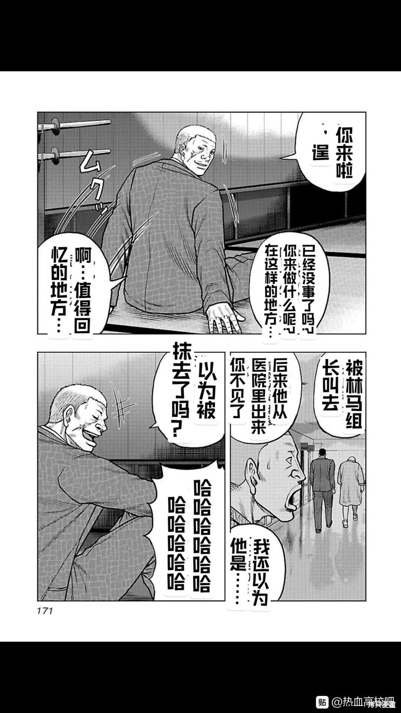 《热血高校crows外传-九头神龙男外传》第108话 第5页