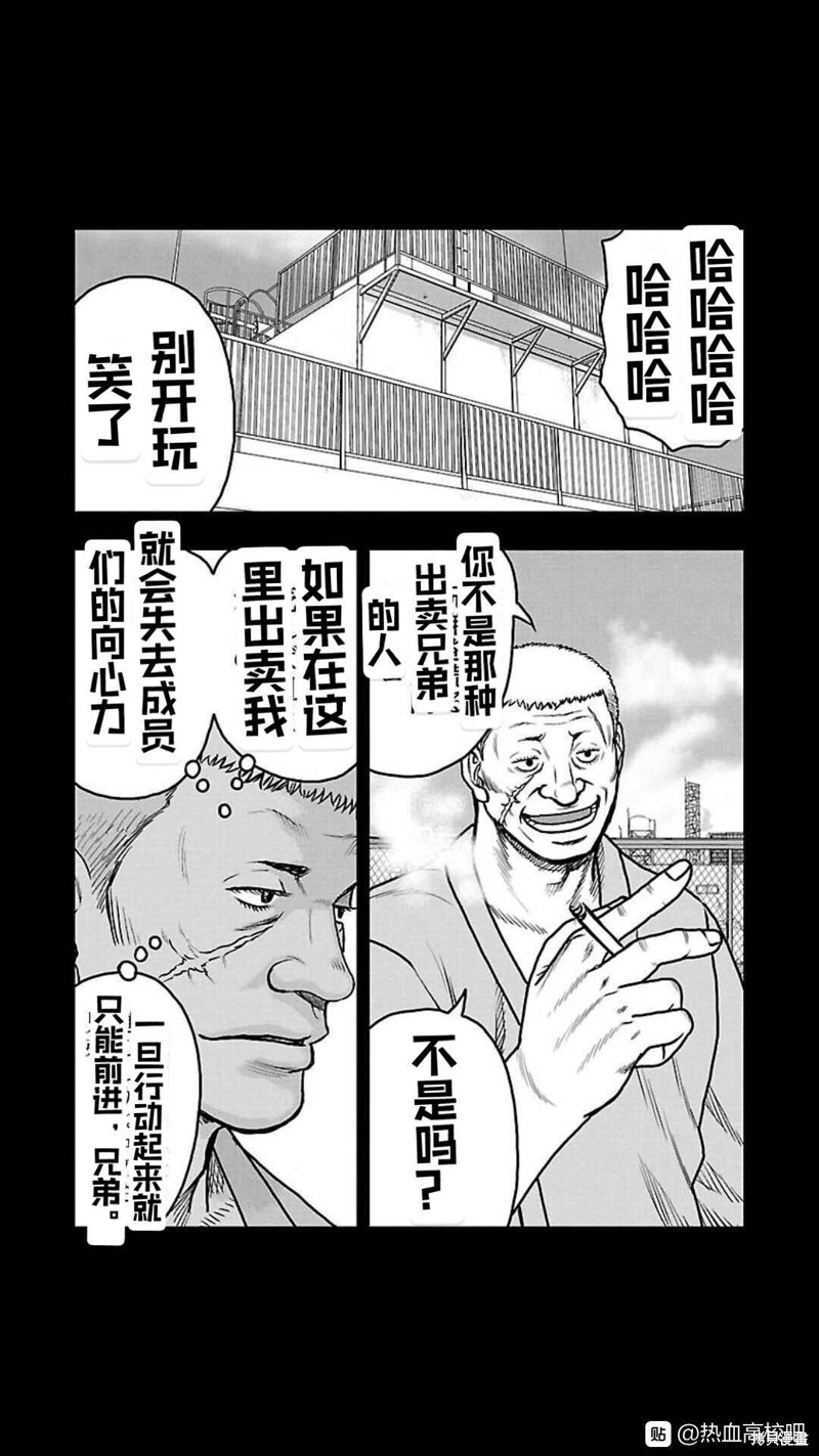 《热血高校crows外传-九头神龙男外传》第108话 第7页
