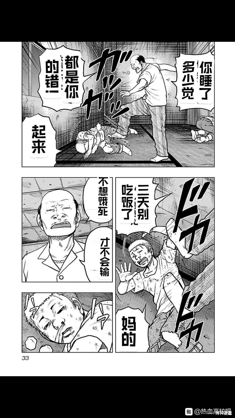 《热血高校crows外传-九头神龙男外传》第110话 第10页