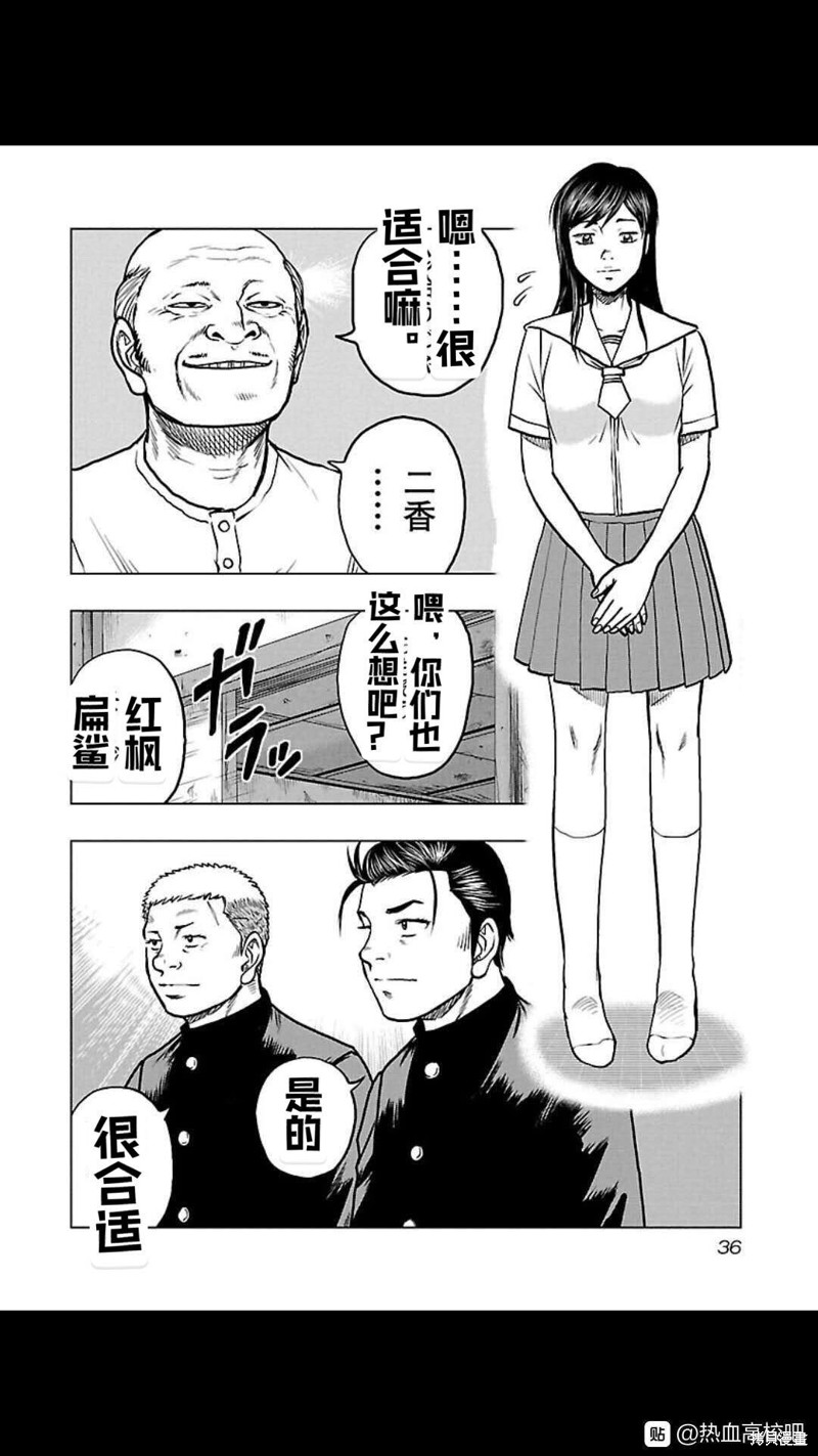 《热血高校crows外传-九头神龙男外传》第110话 第13页