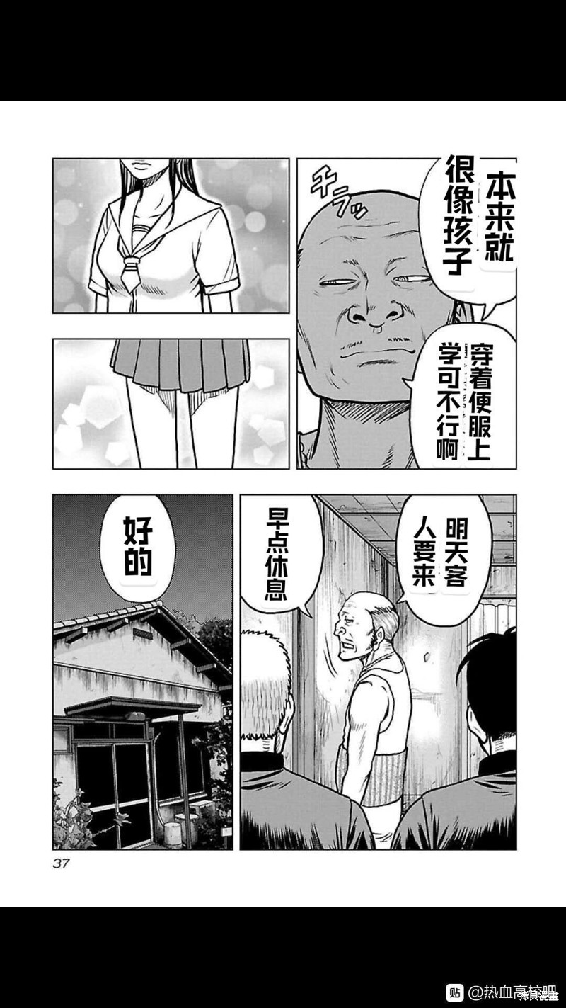 《热血高校crows外传-九头神龙男外传》第110话 第14页
