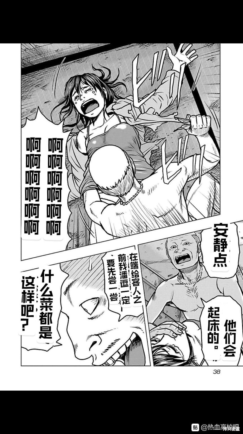 《热血高校crows外传-九头神龙男外传》第110话 第15页