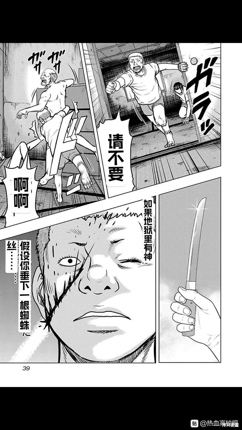《热血高校crows外传-九头神龙男外传》第110话 第16页