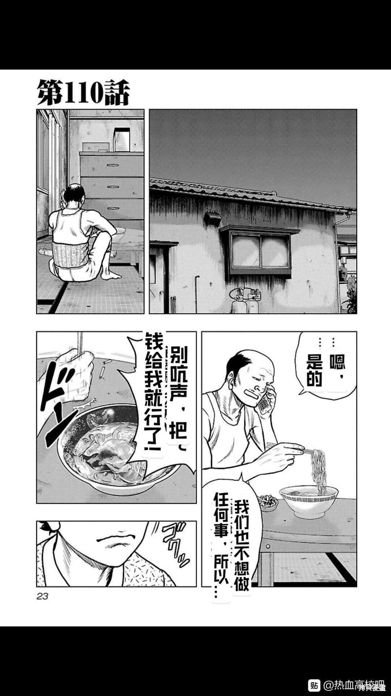 《热血高校crows外传-九头神龙男外传》第110话 第1页