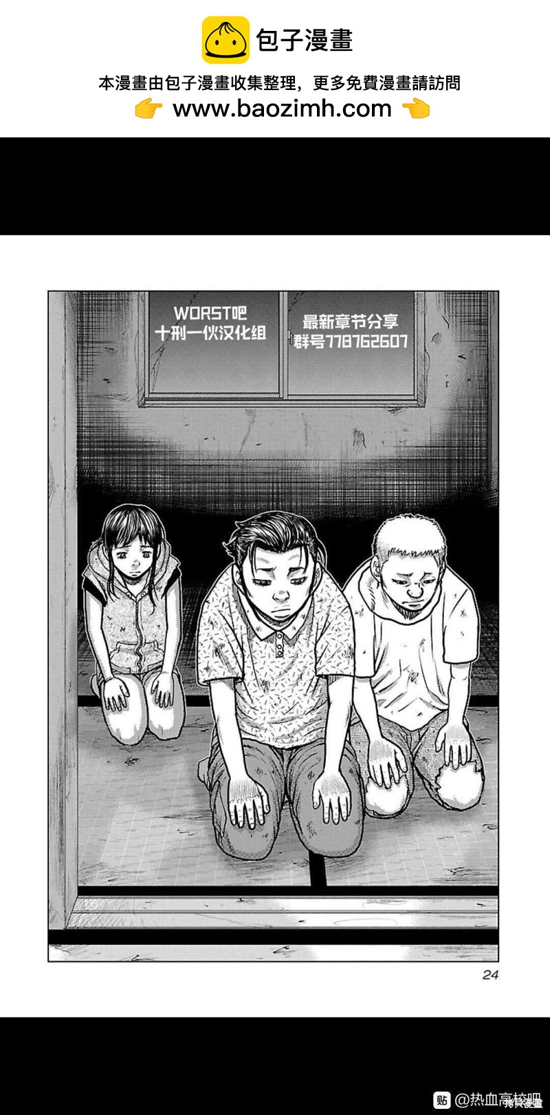 《热血高校crows外传-九头神龙男外传》第110话 第2页