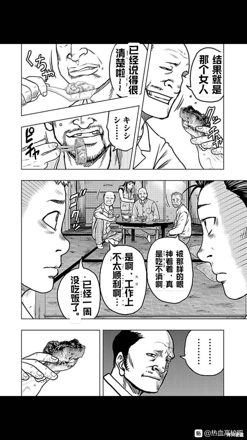 《热血高校crows外传-九头神龙男外传》第110话 第3页
