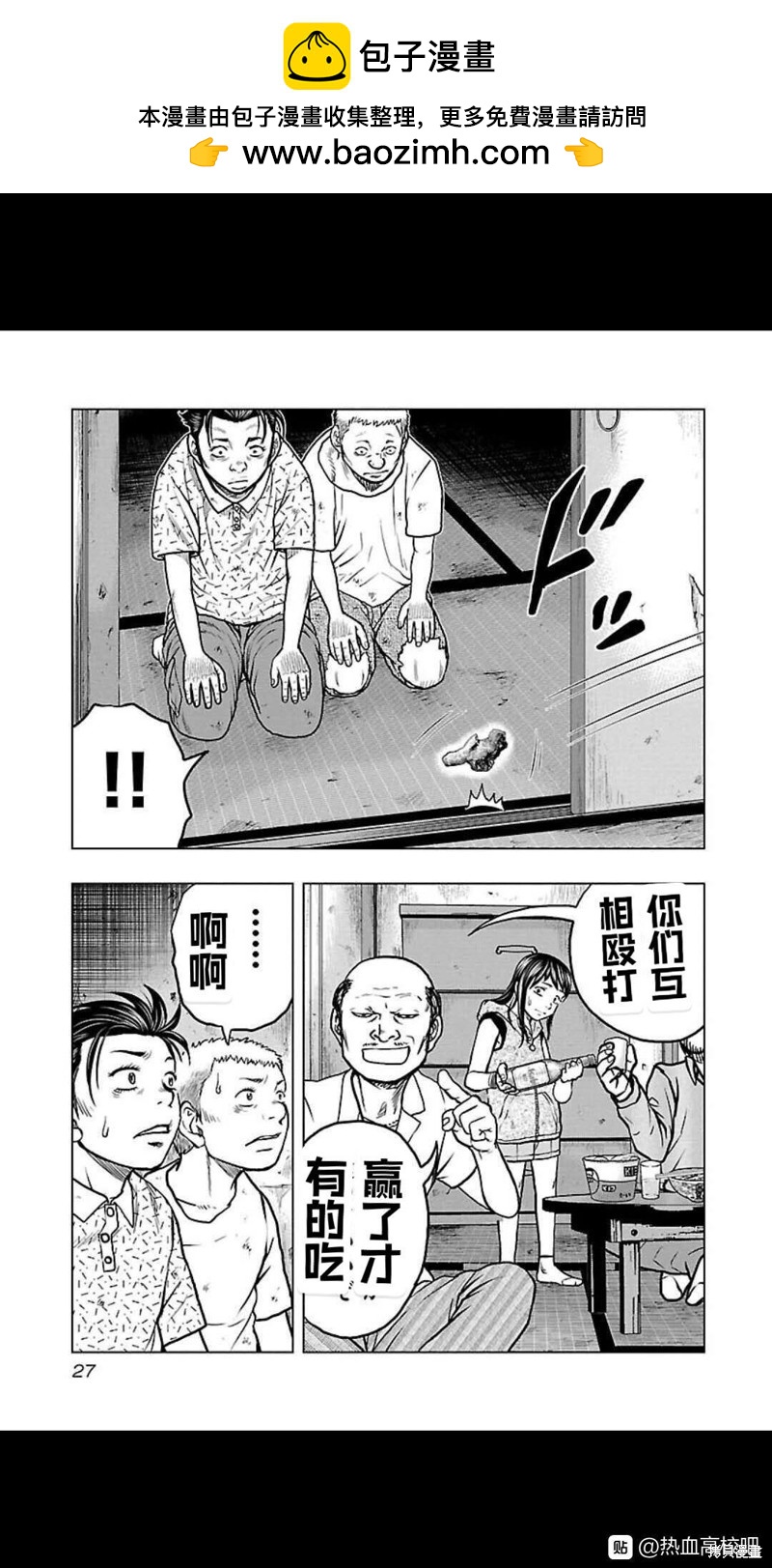 《热血高校crows外传-九头神龙男外传》第110话 第4页
