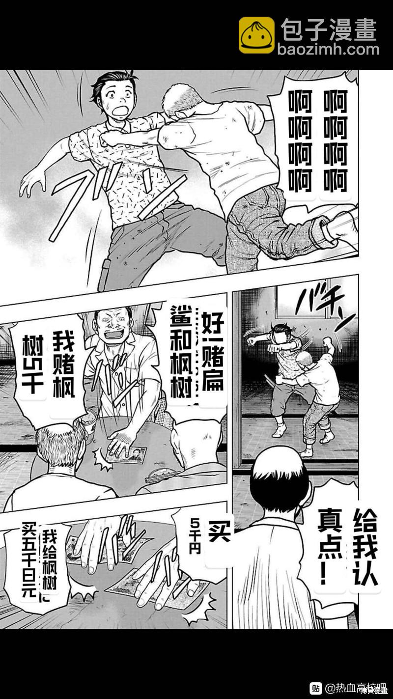 《热血高校crows外传-九头神龙男外传》第110话 第6页