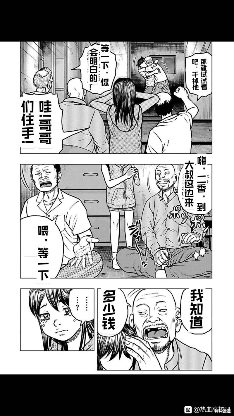 《热血高校crows外传-九头神龙男外传》第110话 第7页