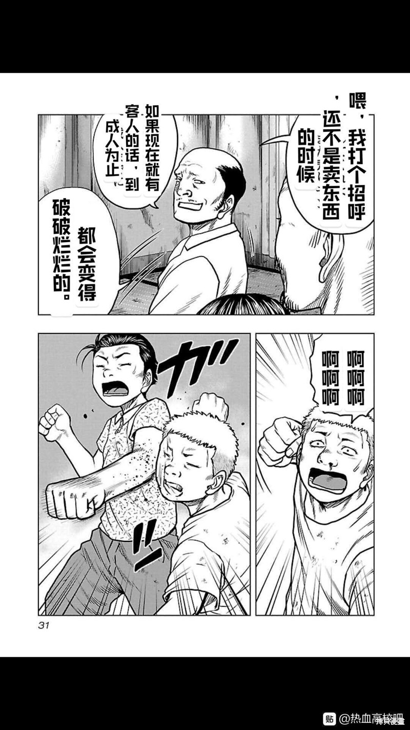 《热血高校crows外传-九头神龙男外传》第110话 第8页