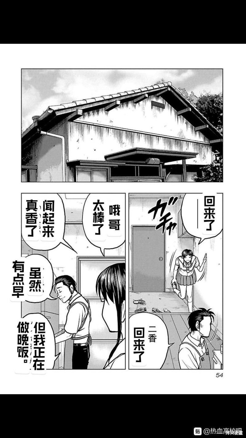 《热血高校crows外传-九头神龙男外传》第111话 第10页