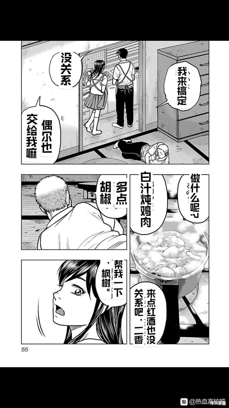 《热血高校crows外传-九头神龙男外传》第111话 第11页