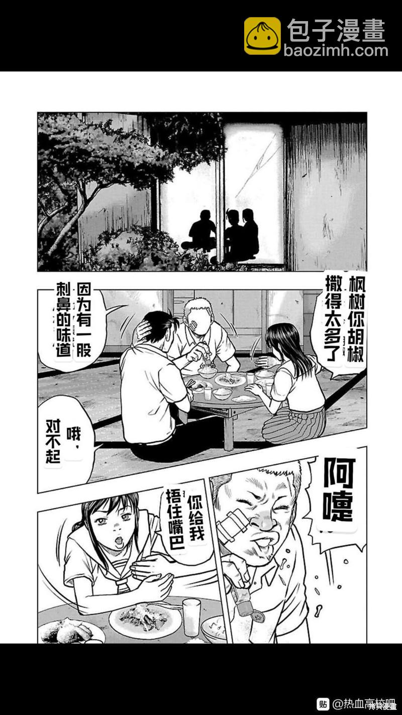 《热血高校crows外传-九头神龙男外传》第111话 第15页