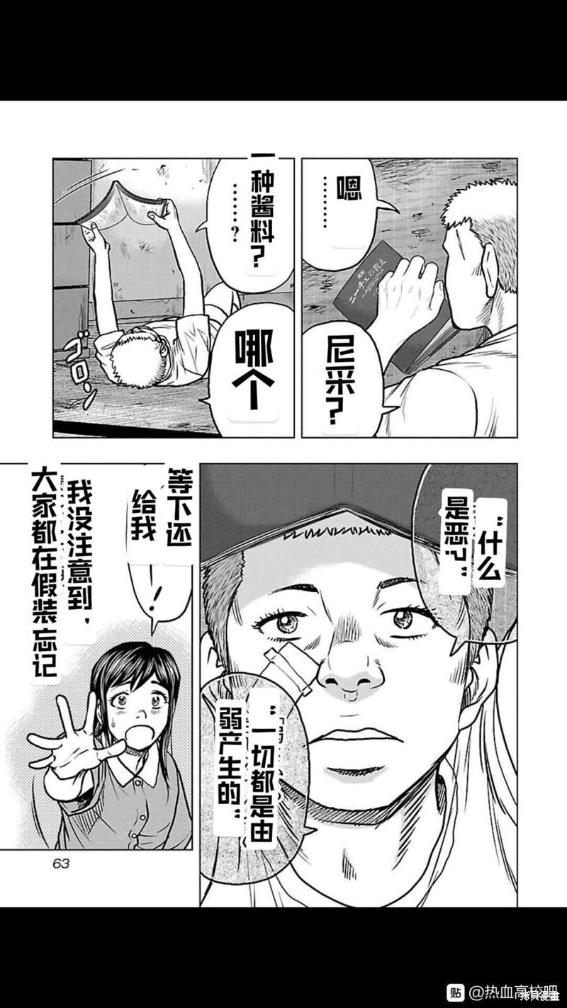 《热血高校crows外传-九头神龙男外传》第111话 第18页