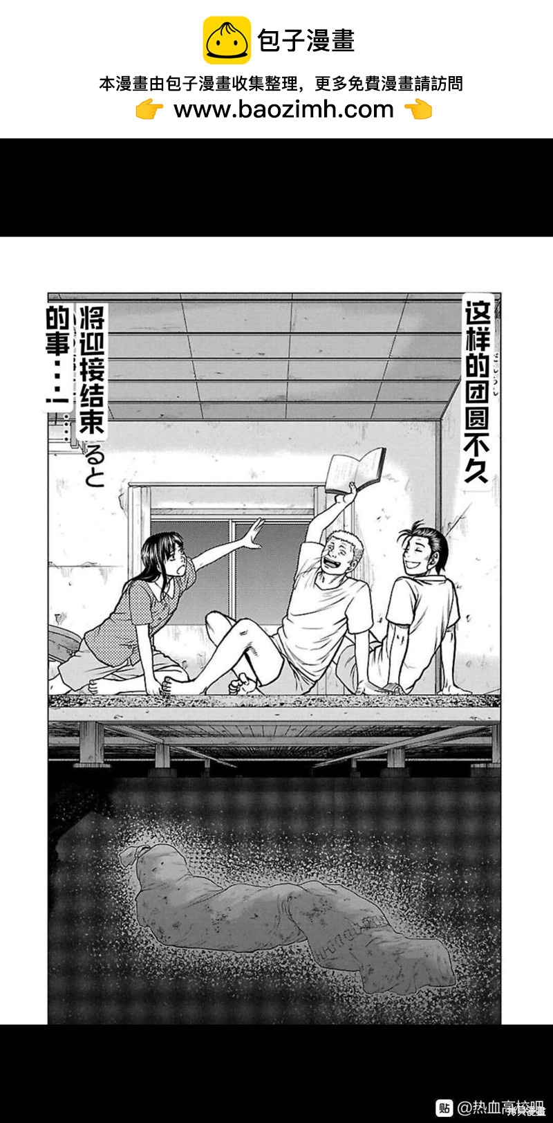《热血高校crows外传-九头神龙男外传》第111话 第19页