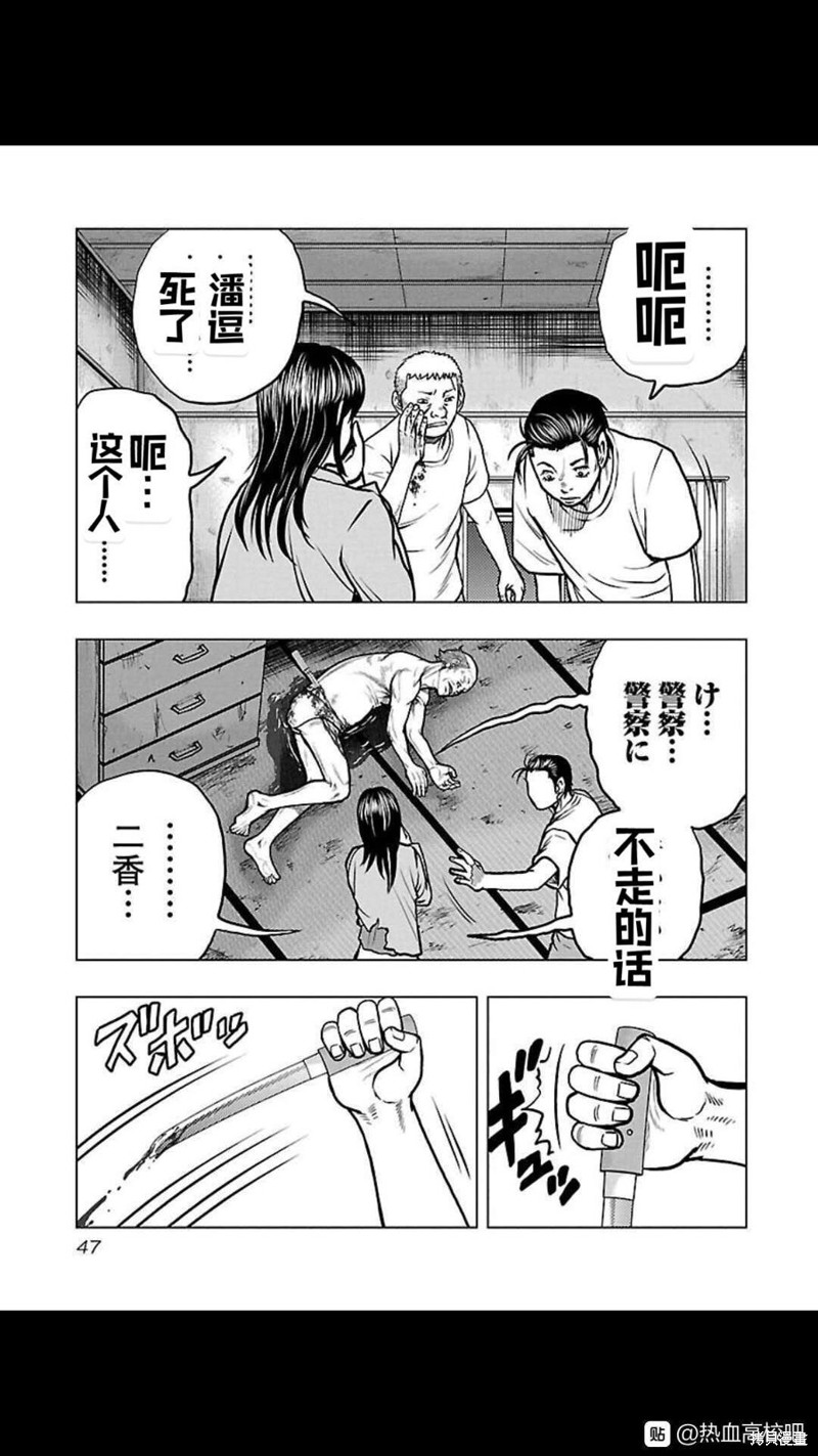 《热血高校crows外传-九头神龙男外传》第111话 第3页