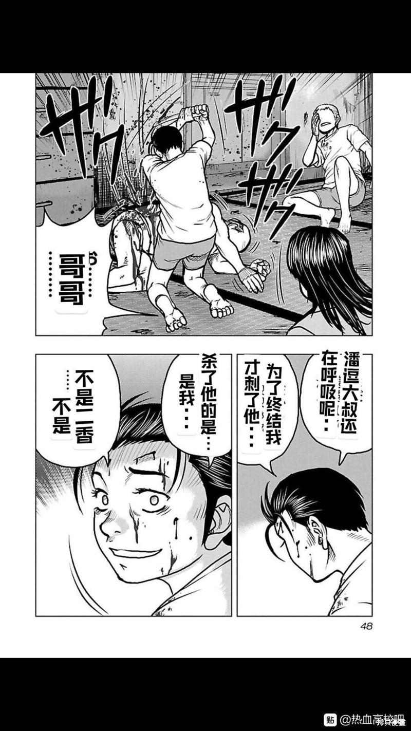 《热血高校crows外传-九头神龙男外传》第111话 第4页