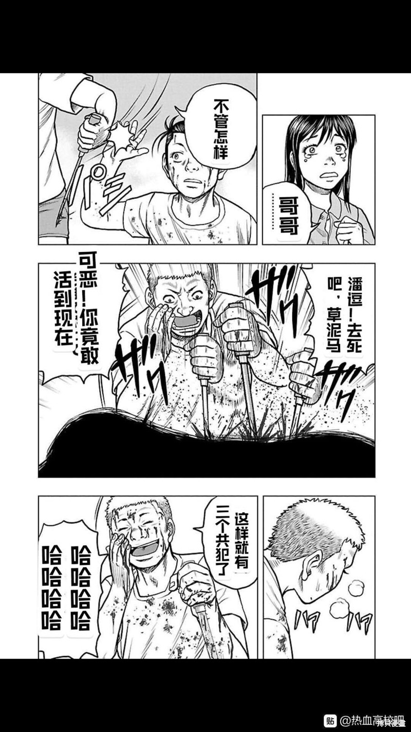 《热血高校crows外传-九头神龙男外传》第111话 第5页
