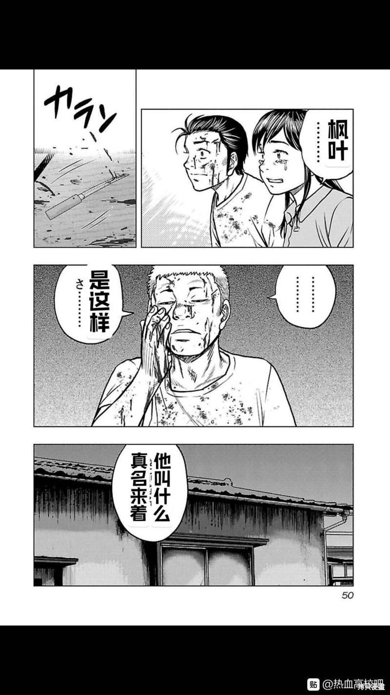 《热血高校crows外传-九头神龙男外传》第111话 第6页