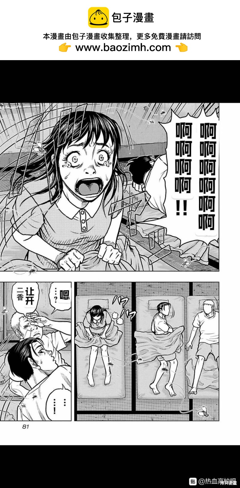 《热血高校crows外传-九头神龙男外传》第112话 第15页