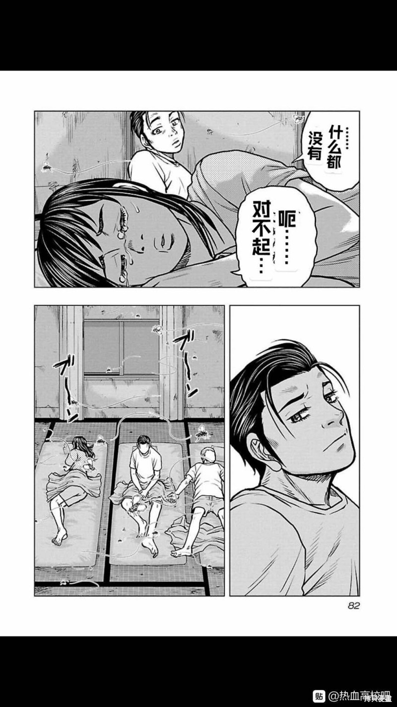 《热血高校crows外传-九头神龙男外传》第112话 第16页