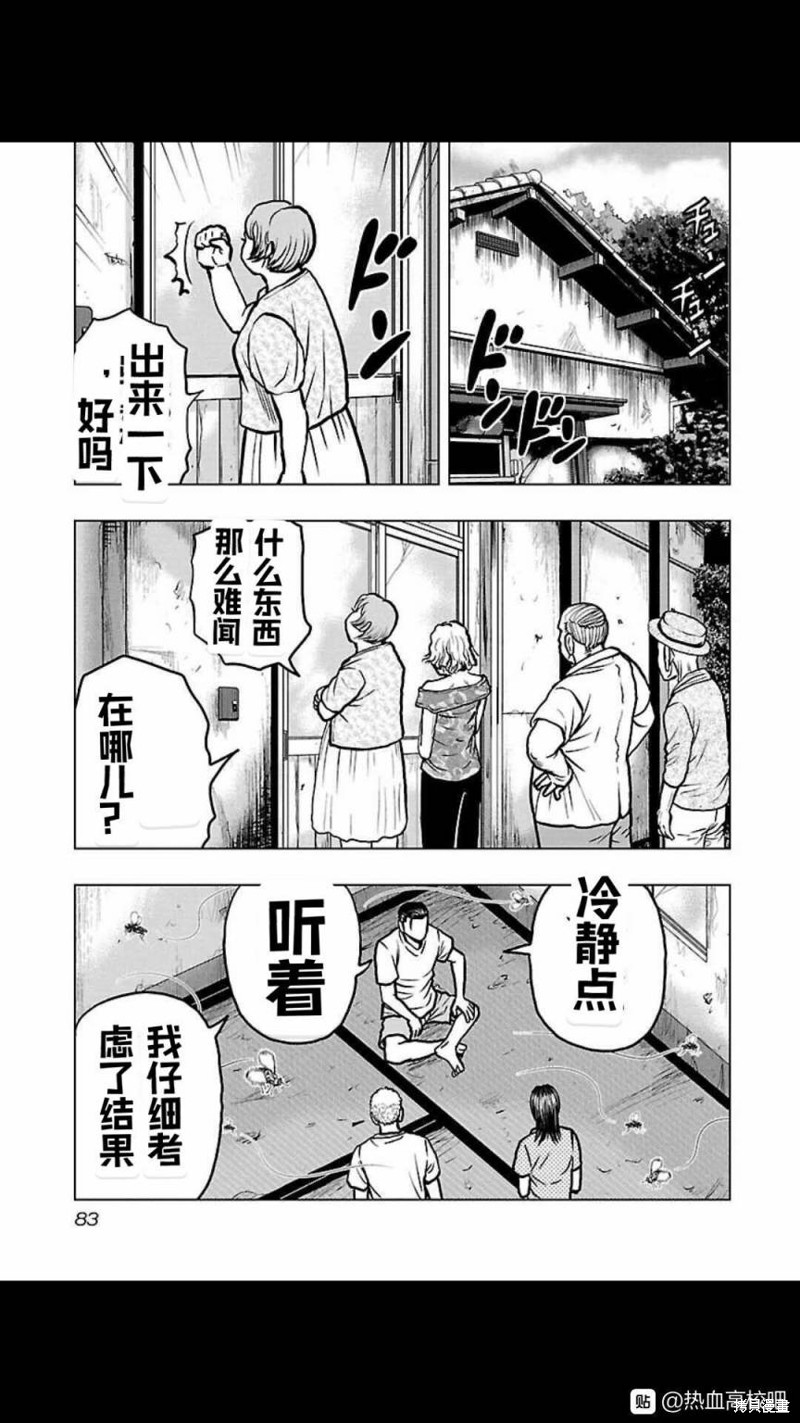 《热血高校crows外传-九头神龙男外传》第112话 第17页