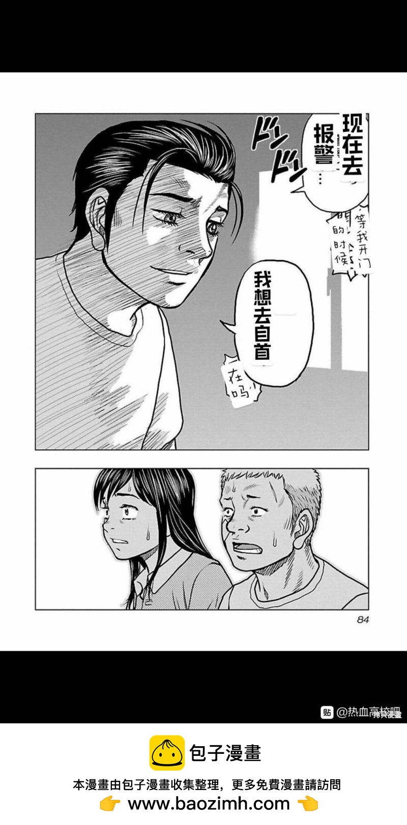 《热血高校crows外传-九头神龙男外传》第112话 第18页
