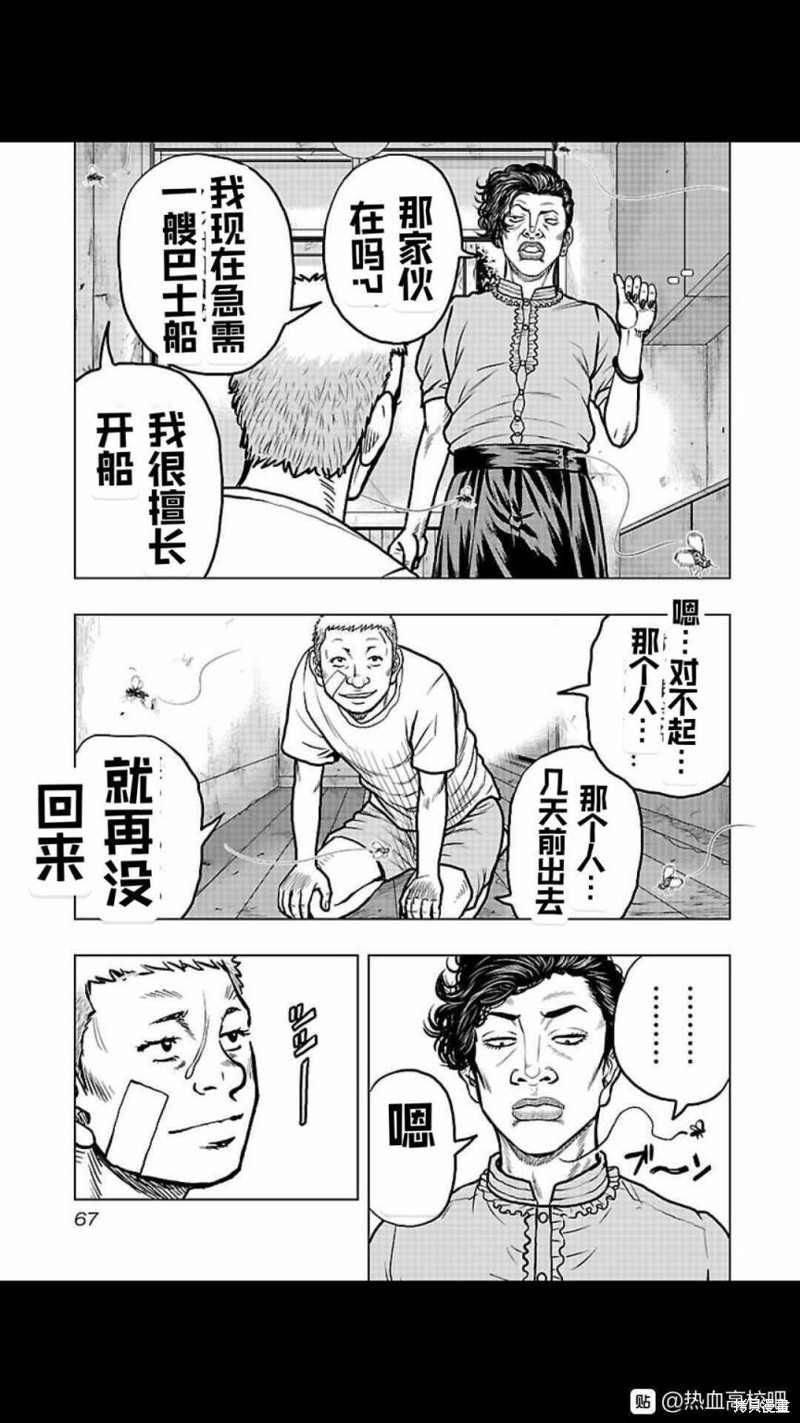 《热血高校crows外传-九头神龙男外传》第112话 第3页