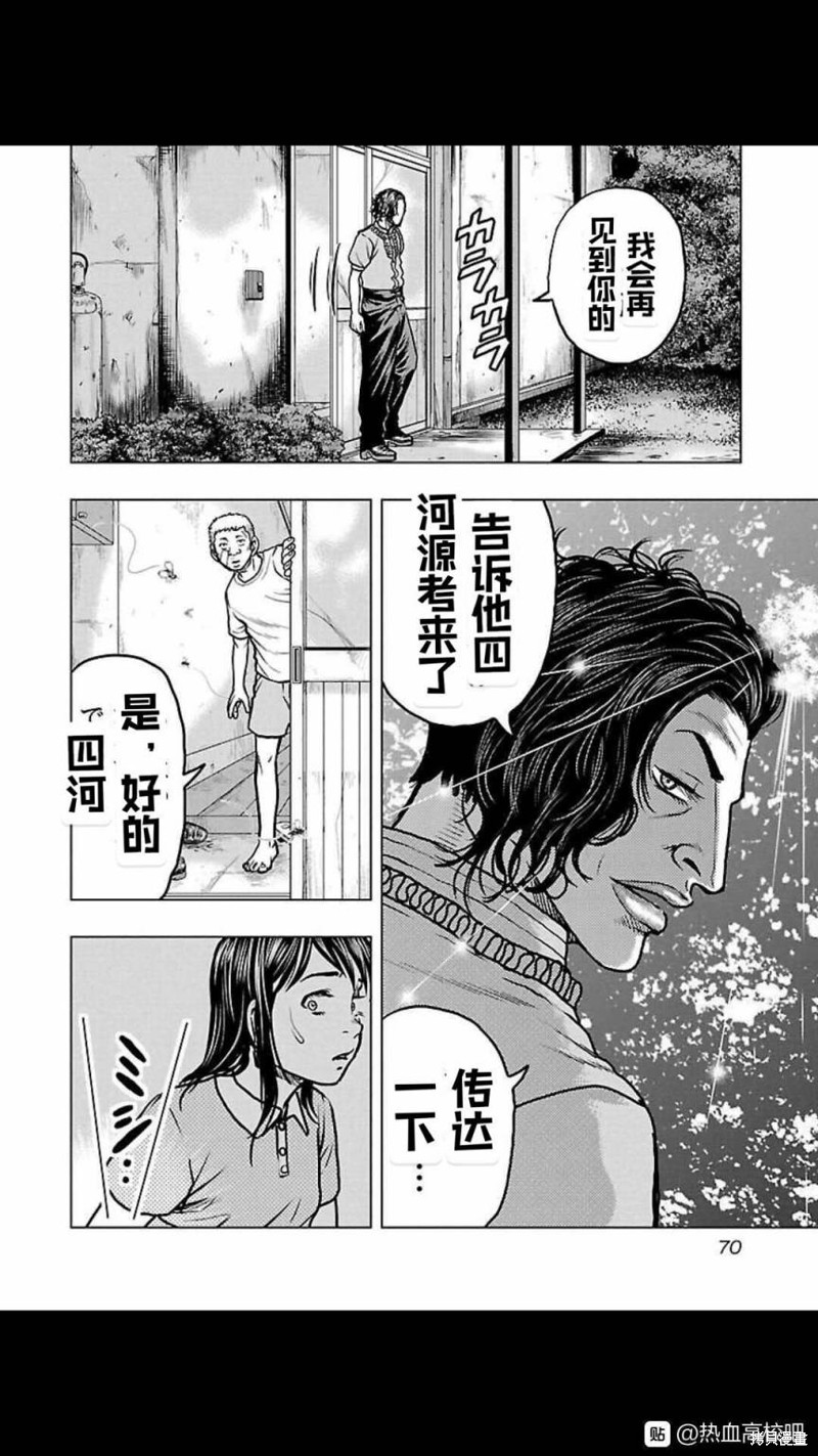 《热血高校crows外传-九头神龙男外传》第112话 第6页