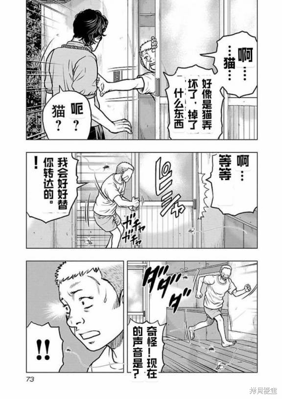 《热血高校crows外传-九头神龙男外传》第112话 第9页