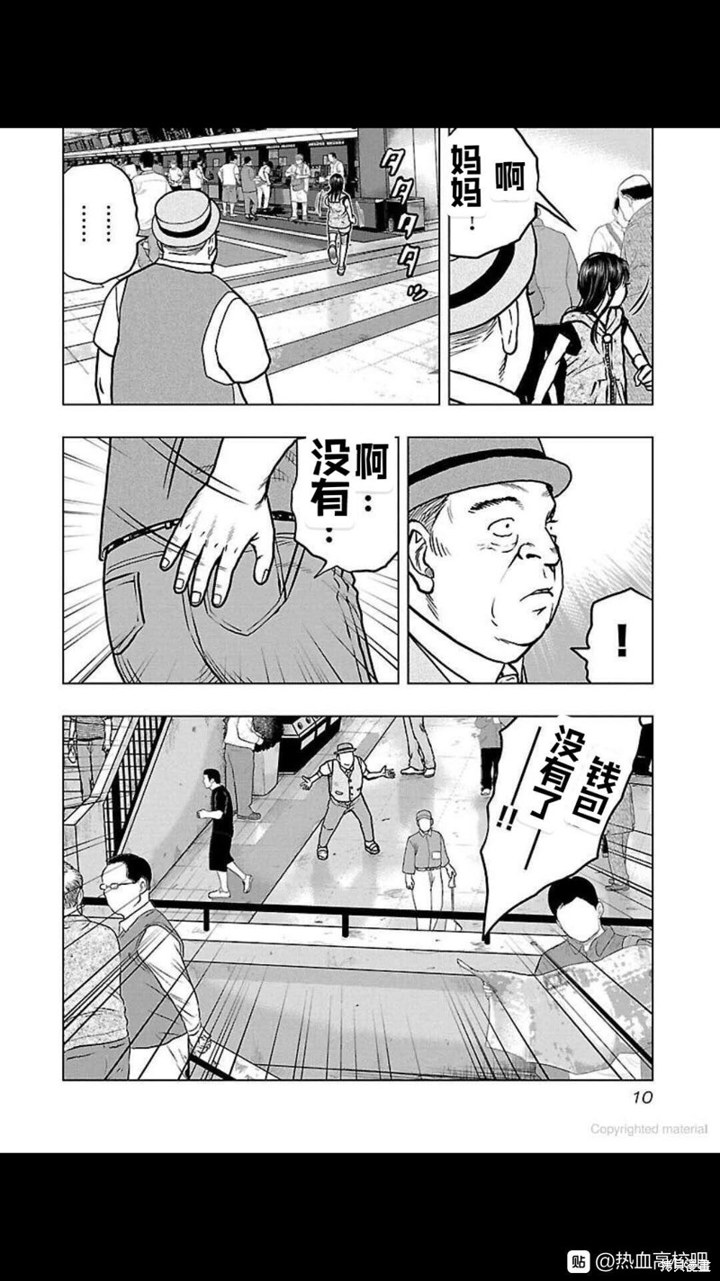 《热血高校crows外传-九头神龙男外传》第109话 第10页