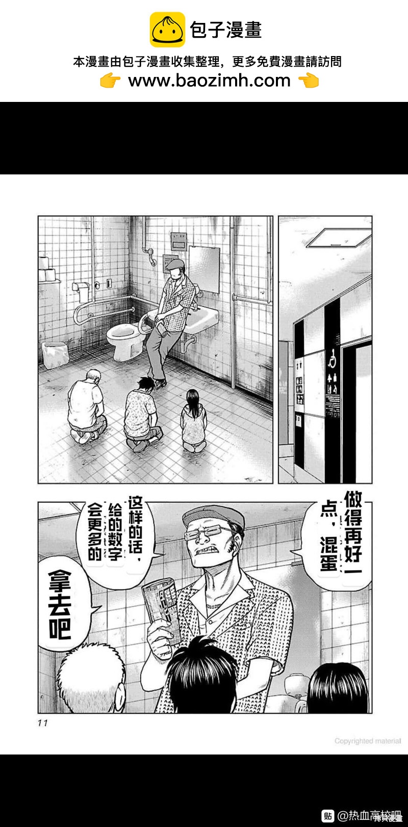 《热血高校crows外传-九头神龙男外传》第109话 第11页