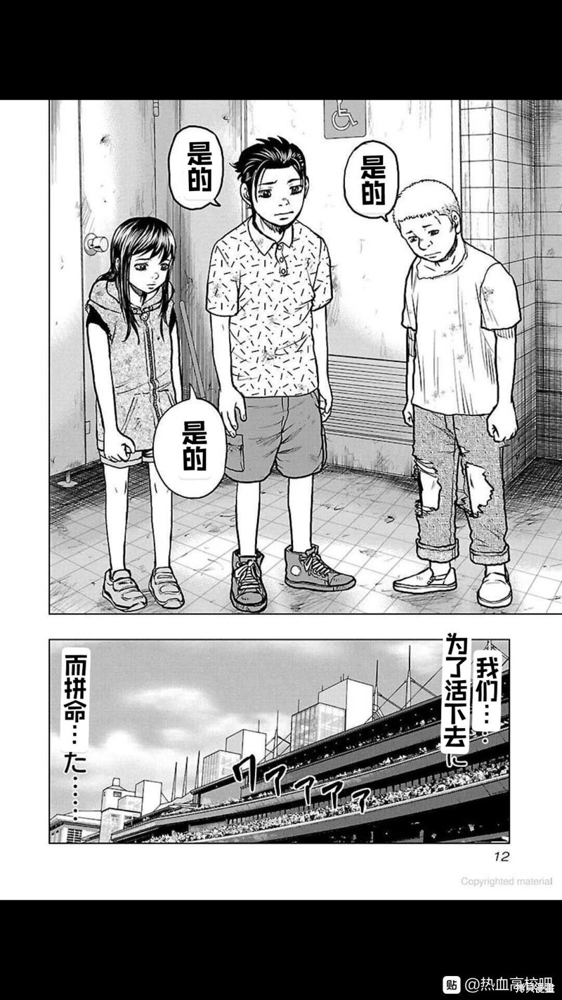 《热血高校crows外传-九头神龙男外传》第109话 第12页