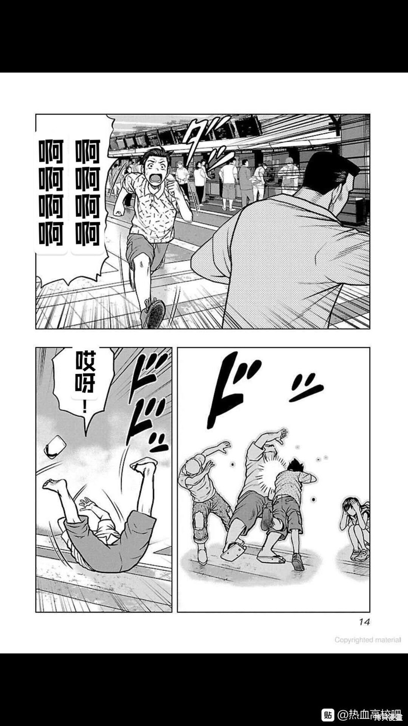 《热血高校crows外传-九头神龙男外传》第109话 第14页