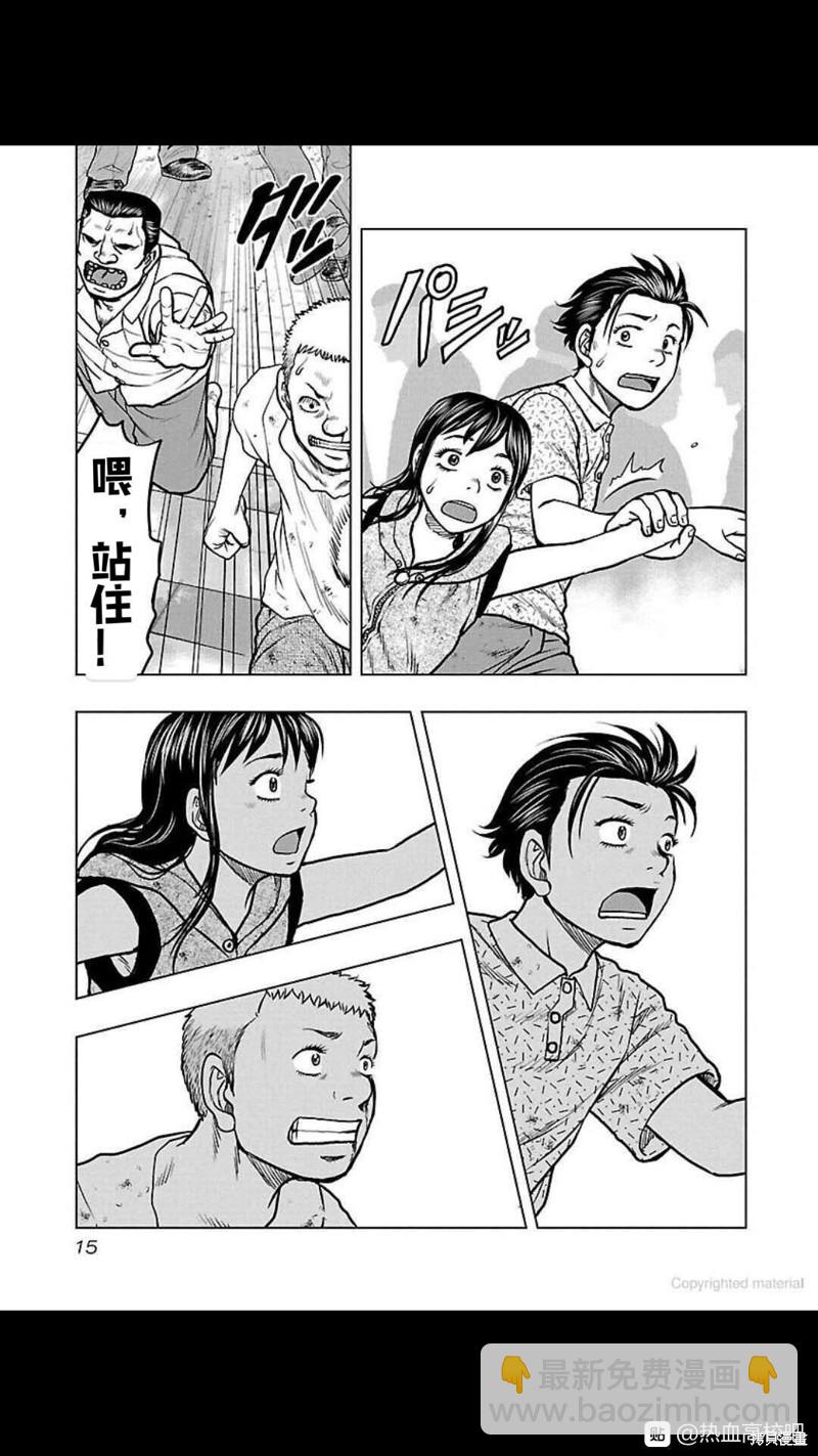 《热血高校crows外传-九头神龙男外传》第109话 第15页