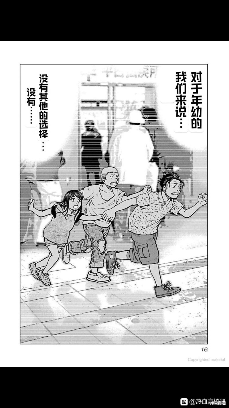 《热血高校crows外传-九头神龙男外传》第109话 第16页