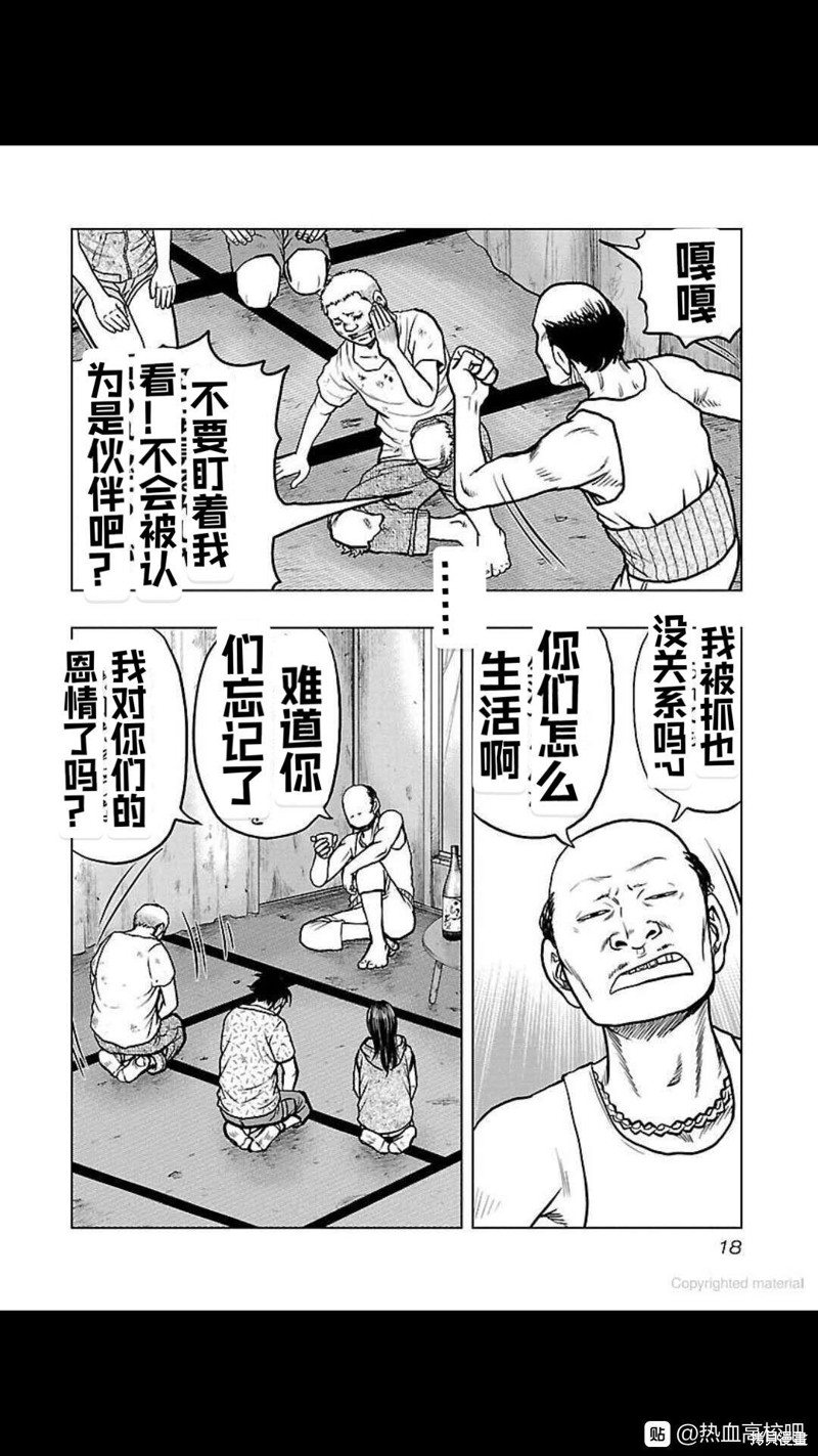 《热血高校crows外传-九头神龙男外传》第109话 第18页