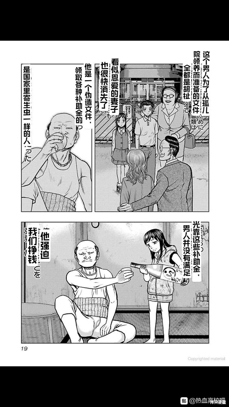 《热血高校crows外传-九头神龙男外传》第109话 第19页