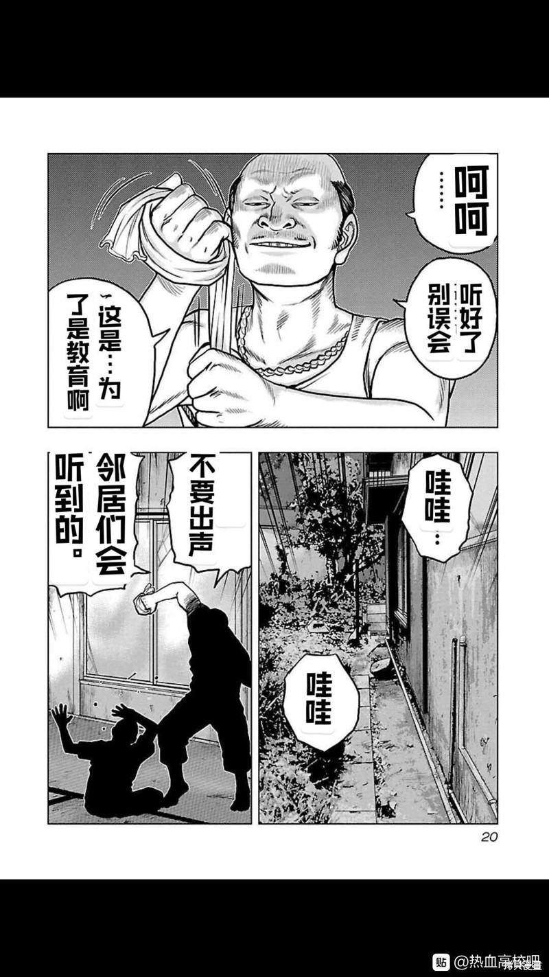 《热血高校crows外传-九头神龙男外传》第109话 第20页